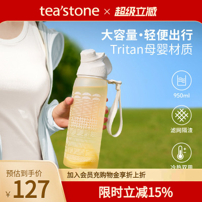 大容量便携运动水壶teastone