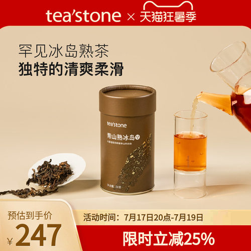 teastone冰岛普洱熟茶