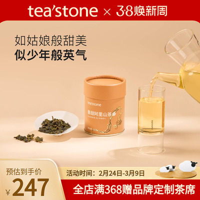 teastone阿里山乌龙茶清香甜润