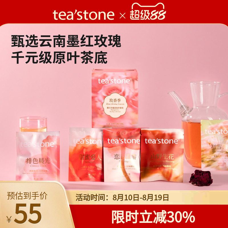 teastone玫香季墨红玫瑰袋泡茶