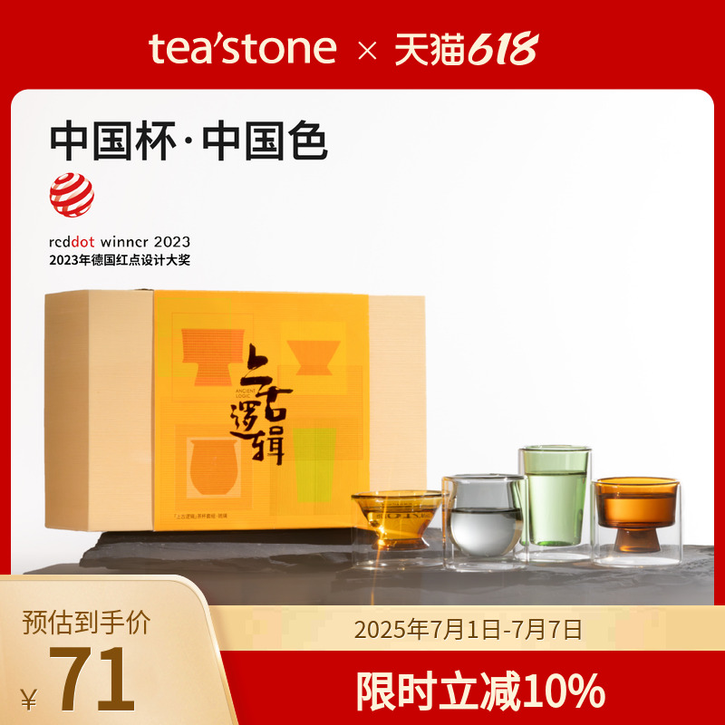 tea'stone茶杯禮盒耐高溫琉璃
