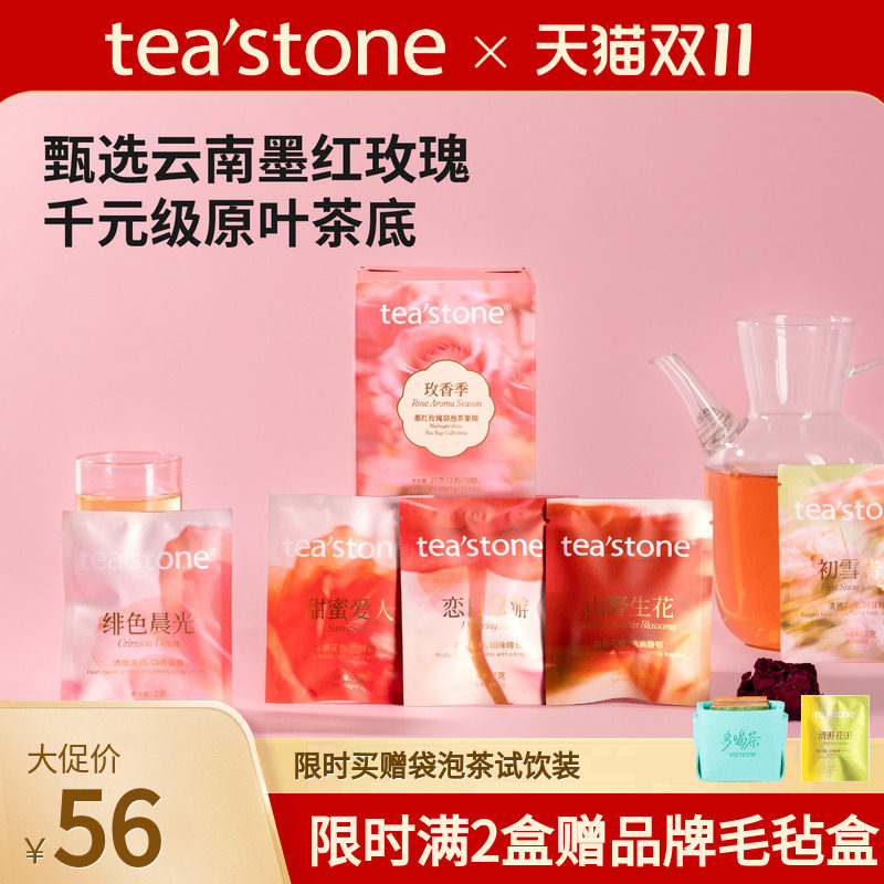 teastone玫香季墨红玫瑰袋泡茶