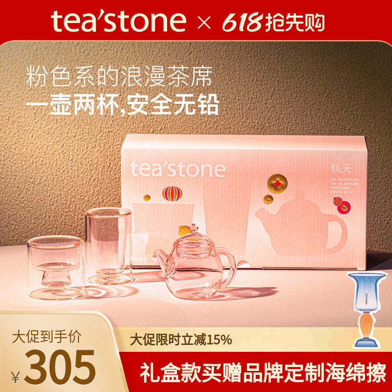 teastone桃夭茶杯玻璃杯茶具水杯泡茶茶杯礼盒情侣送礼端午礼盒