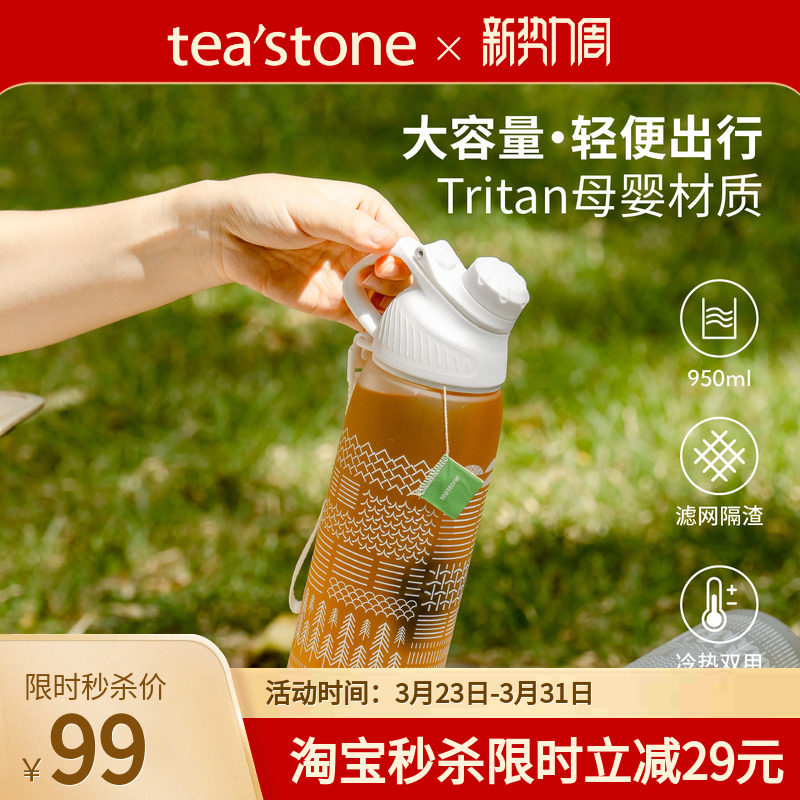 teastone大容量运动水壶户外便携健身水杯大号旅行吨吨水壶大容量