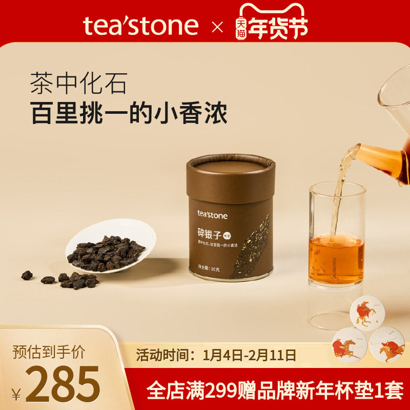 teastone碎银子茶叶黑茶古树金芽精制糯香枣香口粮茶茶叶送礼80g
