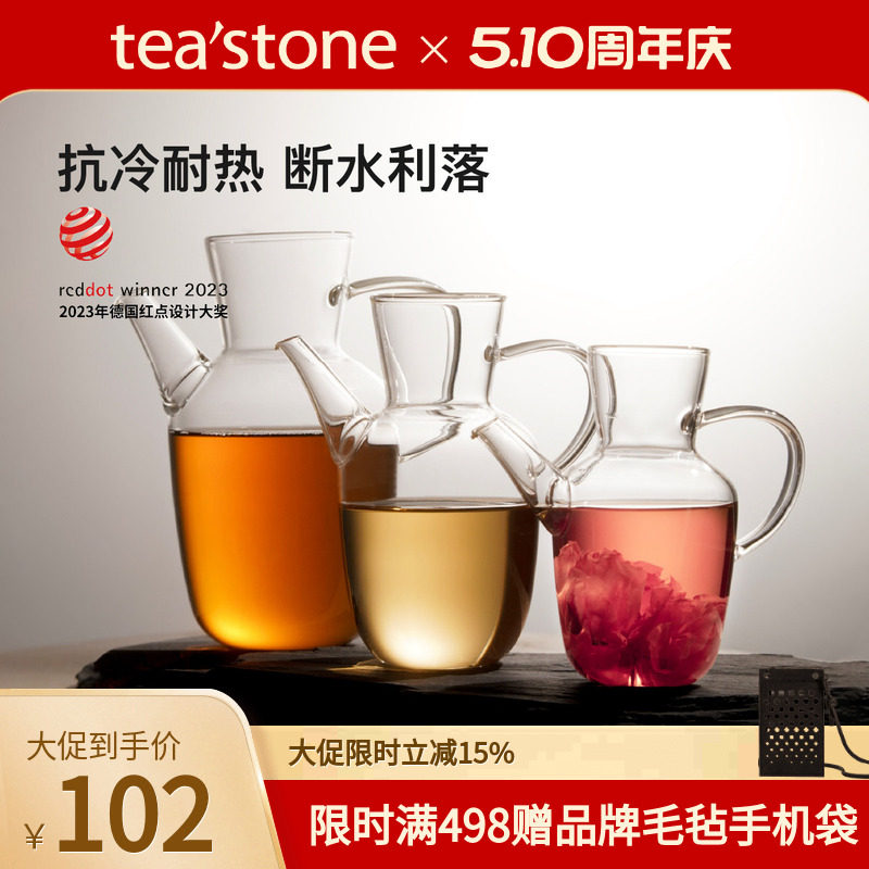 teastone水经注玻璃茶壶茶具泡茶壶玻璃壶玻璃茶壶玻璃泡茶壶家用