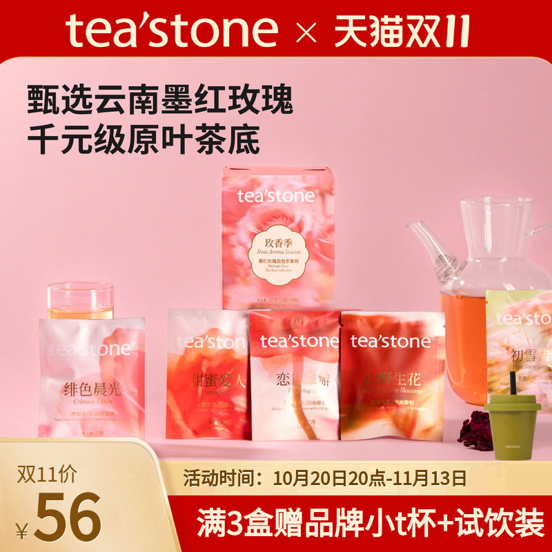 teastone玫香季墨红玫瑰袋泡茶