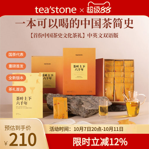 礼盒装茶叶teastone臻选15道好茶