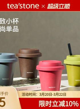 teastone品牌定制周边小t杯水杯茶杯