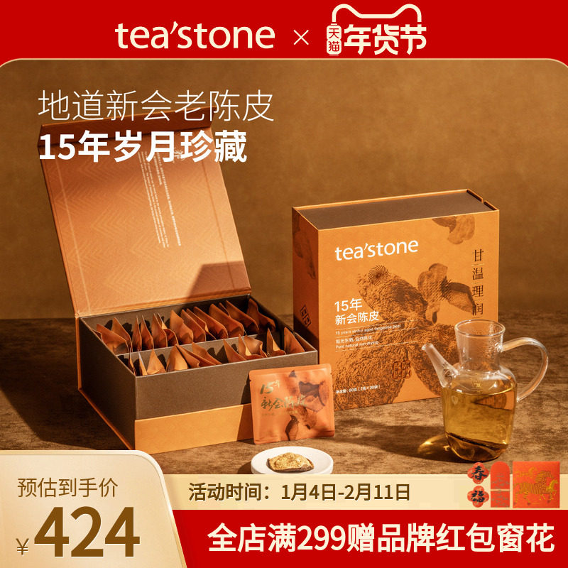 teastone十五年新会陈皮老陈皮礼盒黄金陈皮马年礼物茶叶礼盒装,茶,陈皮茶,淘宝优惠券,粉丝福利购,淘宝优惠卷
