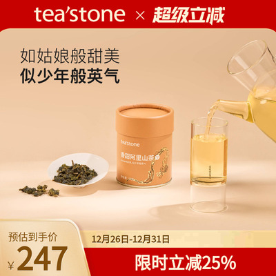 teastone阿里山乌龙茶清香甜润