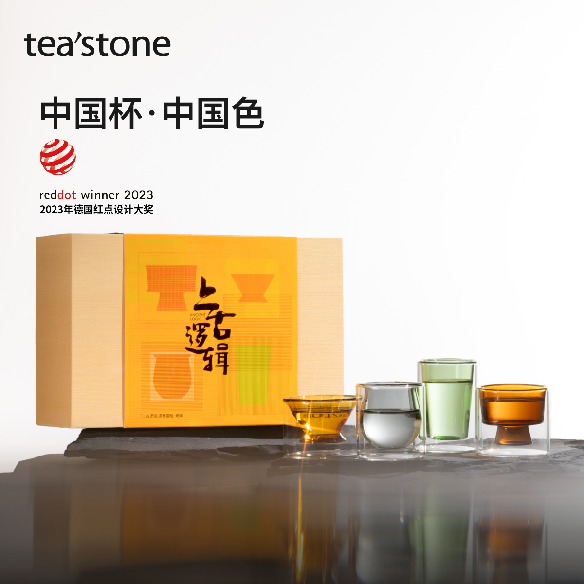 teastone上古逻辑琉璃茶杯水杯玻璃杯泡茶送礼茶具套装茶杯礼盒装