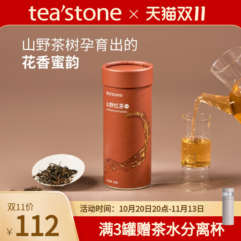 teastone山野红茶高山茶园清香茶叶工夫红茶茶叶送礼口粮茶50g