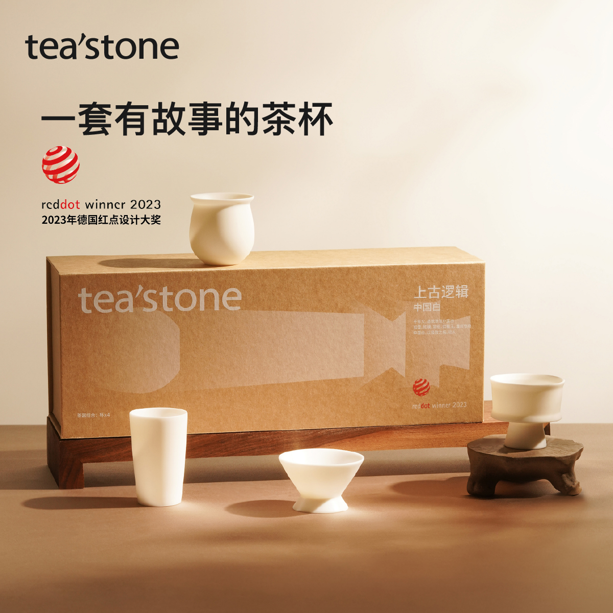teastone上古逻辑陶瓷杯泡茶家用泡茶茶具套装商务送礼物茶杯礼盒