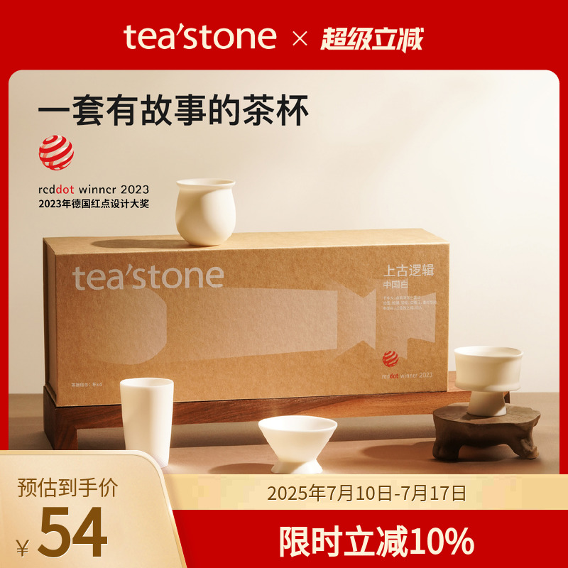 teastone上古逻辑陶瓷杯泡茶家用泡茶茶具套装商务送礼物茶杯礼盒