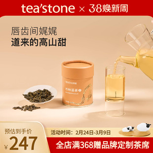 teastone杉林溪台湾高山茶叶台湾台湾茶乌龙茶茶叶锦罐口粮茶50克