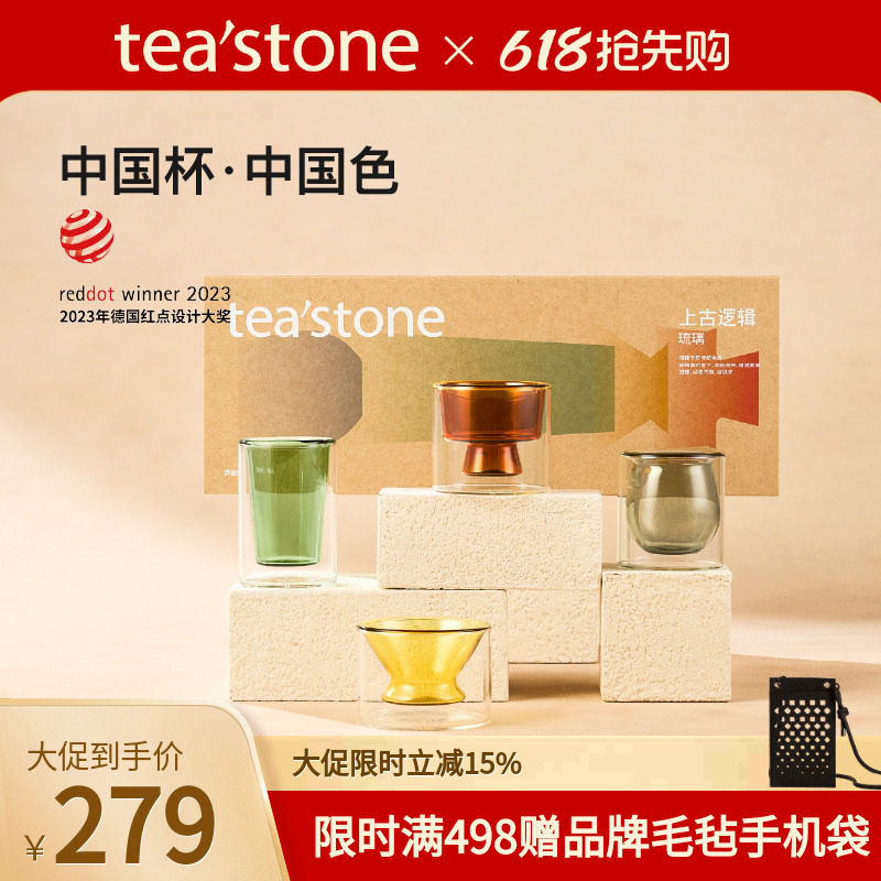 teastone上古逻辑琉璃茶杯茶具高硼硅玻璃杯水杯杯子端午礼盒