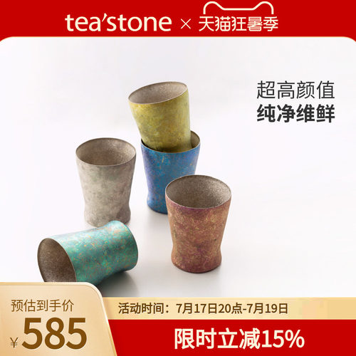 teastone钛杯现代简约风茶杯