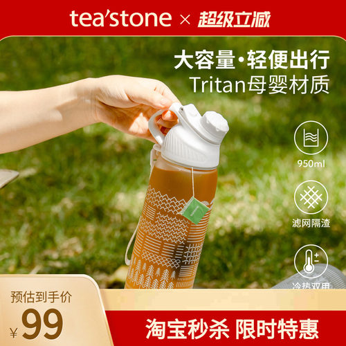 大容量便携运动水壶teastone