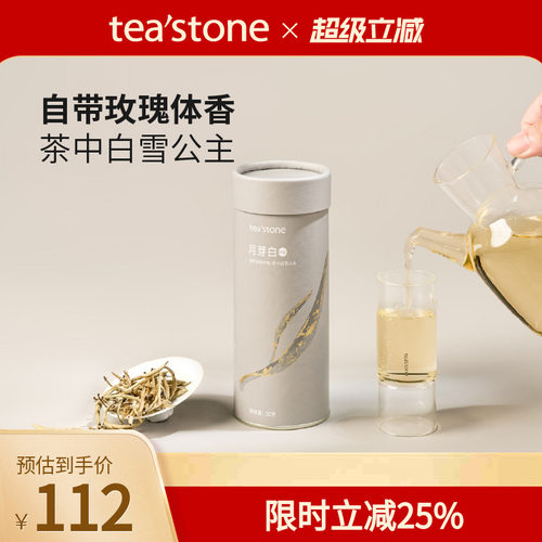 teastone月芽白白毫顶芽白茶
