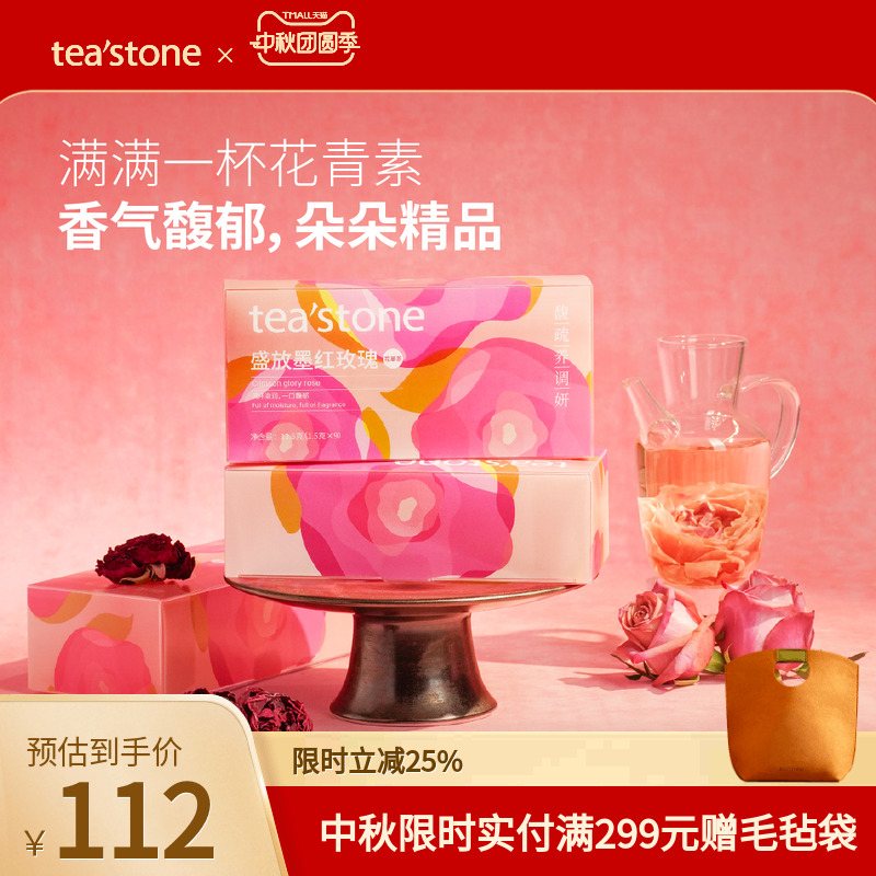 teastone墨红玫瑰茶杯茶杯套组