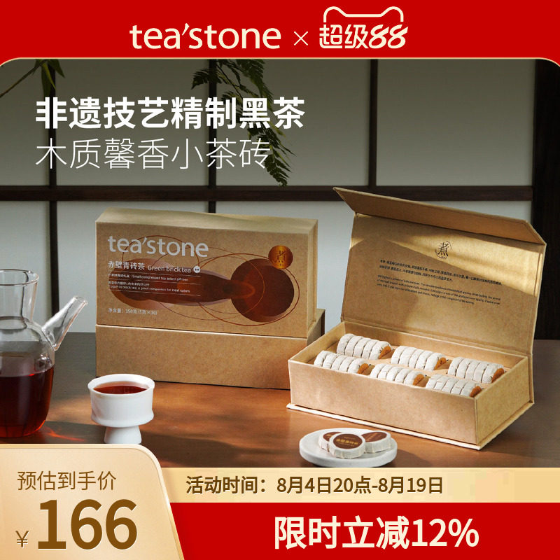 teastone赤壁青砖茶湖北黑茶叶茶饼茶叶送礼茶叶礼盒装七夕礼物