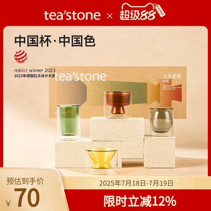 tea'stone茶杯礼盒耐高温琉璃