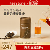 teastone青山熟冰岛普洱茶熟茶云南普洱茶熟普茶叶送礼口粮茶50g