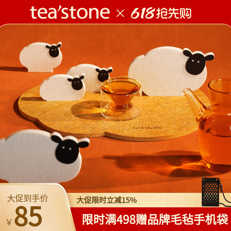 teastone品牌定制周边暖羊羊茶席茶叶茶具茶杯垫子喝茶端午礼盒