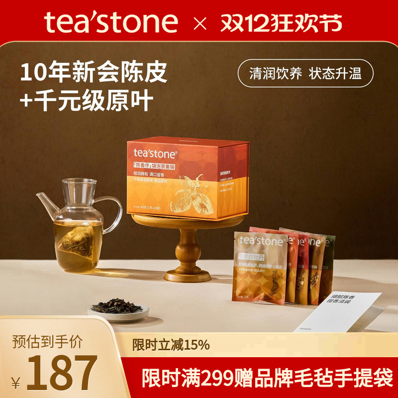 teastone陈香序新会陈皮礼盒