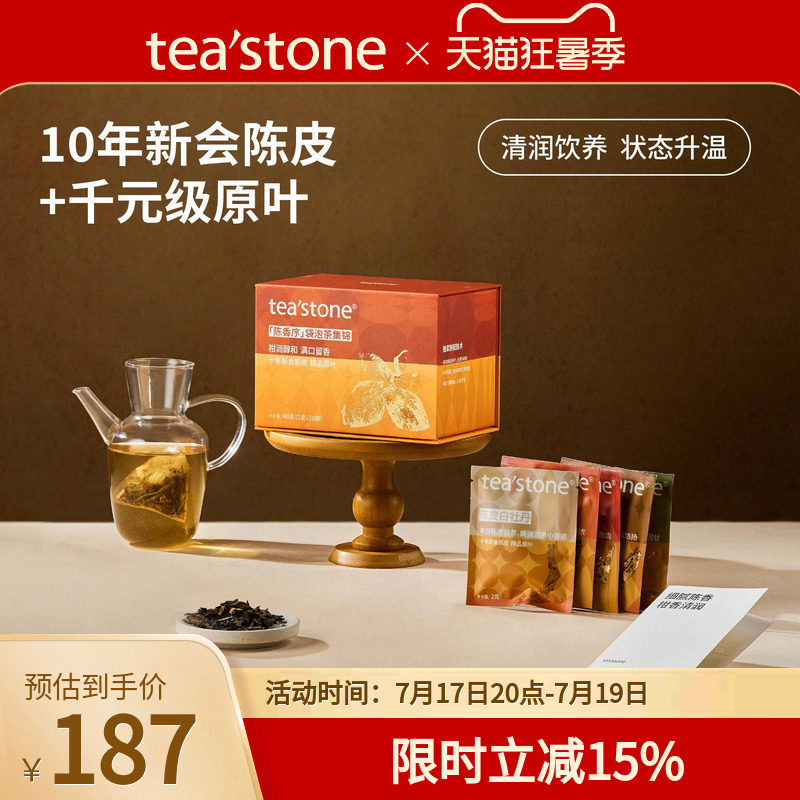 teastone陈香序新会陈皮礼盒