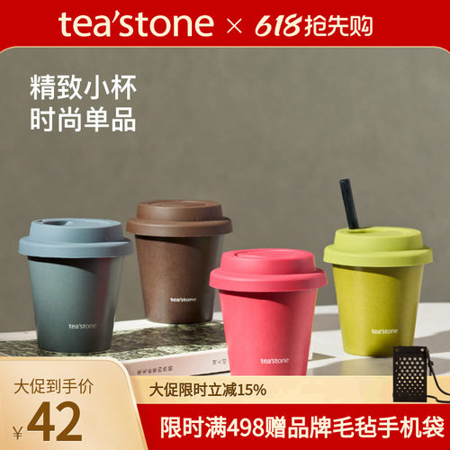 teastone品牌定制小t杯水杯