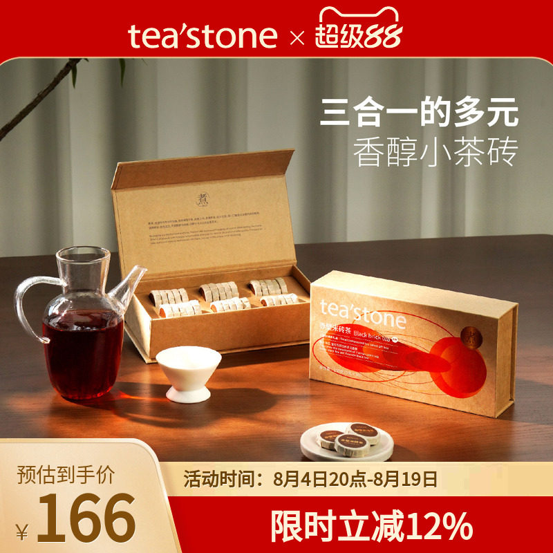 teastone赤壁米砖红茶砖茶祁门红茶叶红茶泡茶商务送礼七夕礼物