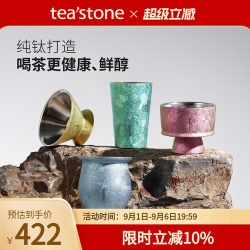 teastone钛杯现代简约风茶杯