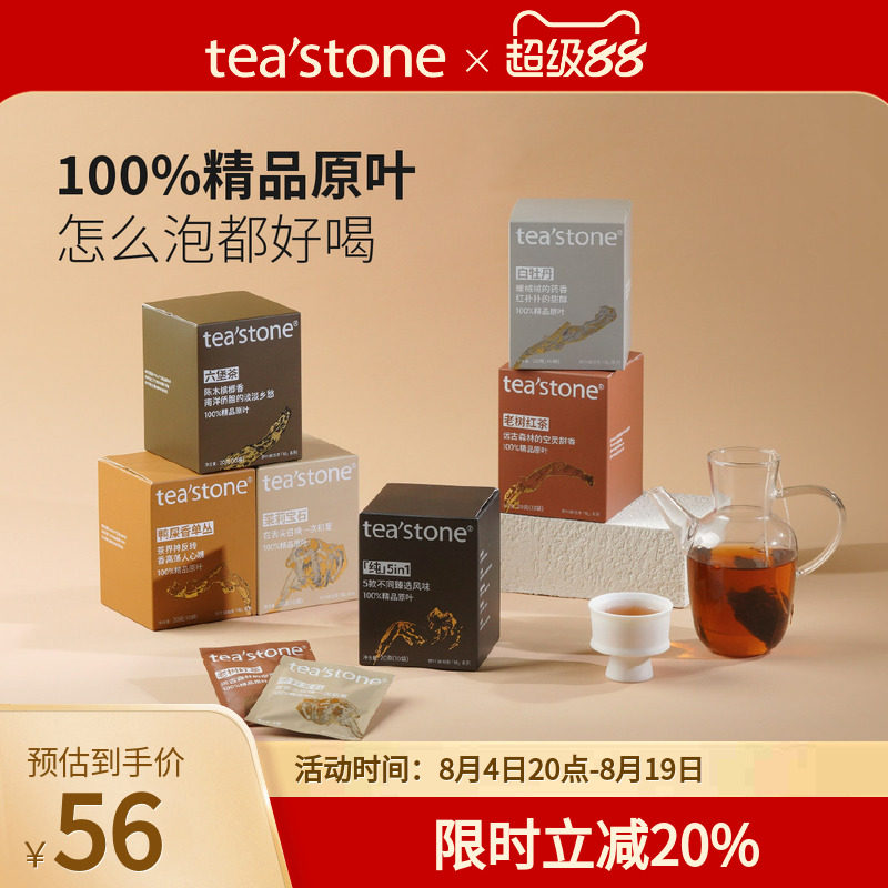 teastone原叶袋泡茶红茶绿茶乌龙茶茉莉花茶叶冷泡茶包七夕礼物