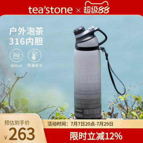 teastone大容量316不锈钢保温杯