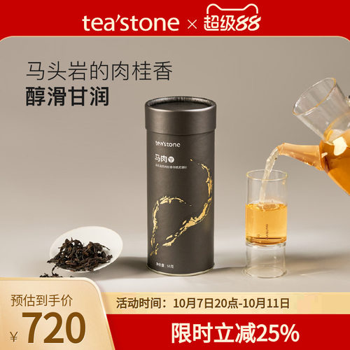 teastone马肉乌龙茶武夷山茶50g