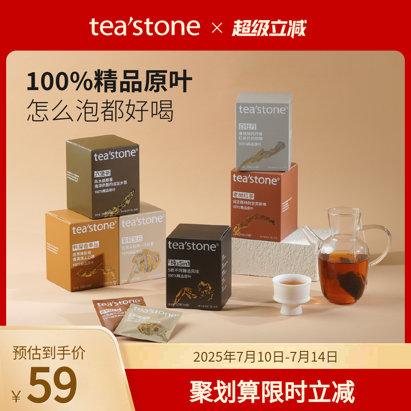 teastone原叶袋泡茶纯红茶绿茶乌龙茶黑茶白茶冷泡茶茶包泡水饮品