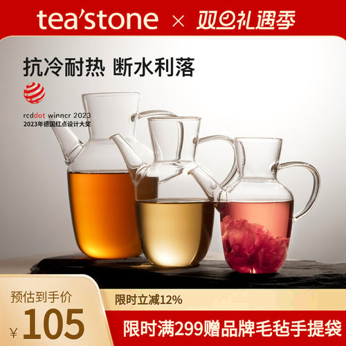 teastone水经注玻璃壶泡茶耐高温