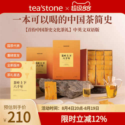 礼盒装茶叶teastone臻选15道好茶