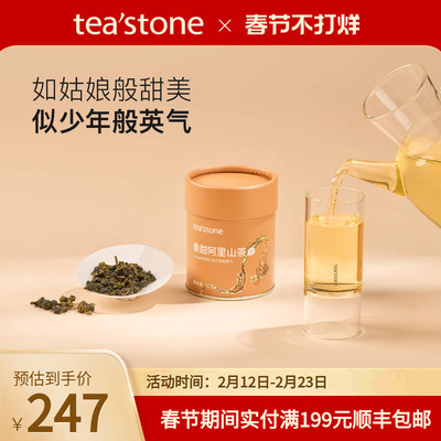 teastone阿里山乌龙茶清香甜润