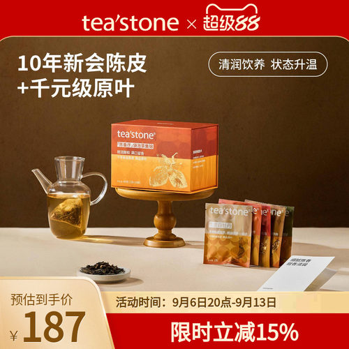 teastone陈香序新会陈皮礼盒