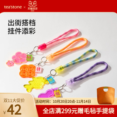 teastone品牌定制周边挂坠钥匙扣
