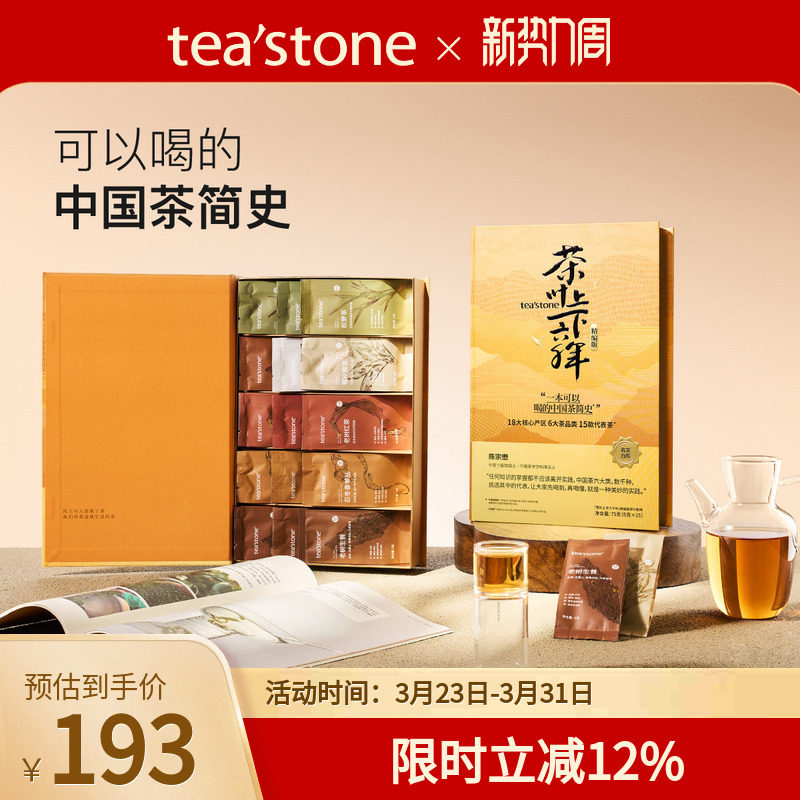 teastone茶简史乌龙茶红茶绿茶普洱茶白茶黑茶送礼花茶叶礼盒装