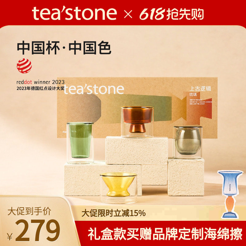 teastone上古逻辑琉璃茶杯茶具高硼硅玻璃杯水杯杯子端午礼盒