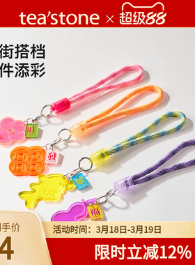 teastone品牌定制周边挂坠钥匙扣