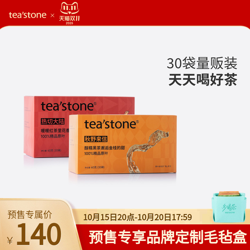 teastone0糖O卡0香精无添加