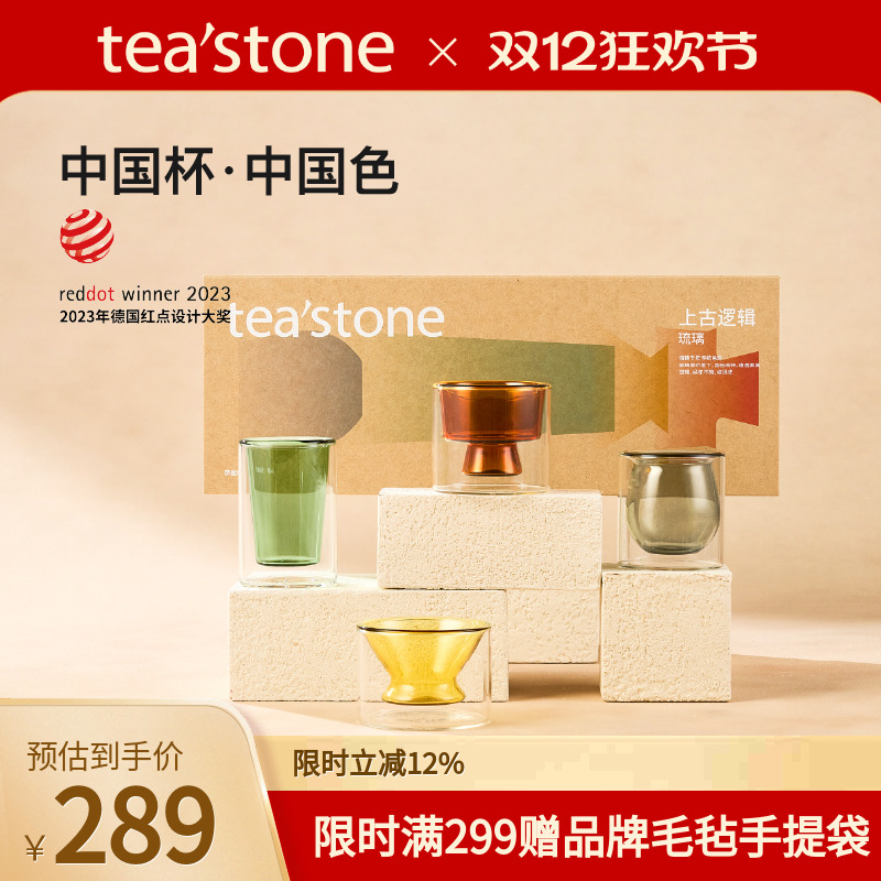 tea'stone茶杯礼盒耐高温琉璃