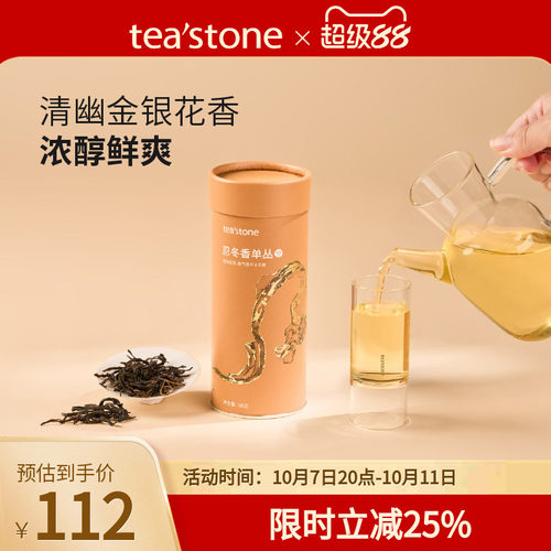 teastone忍冬香单丛乌龙茶