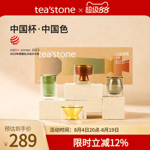 tea'stone茶杯礼盒耐高温琉璃